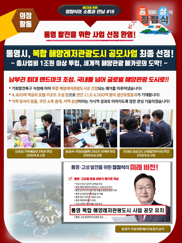 정점식 의원실 제공