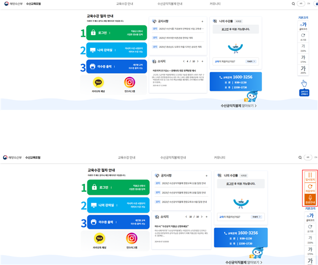수산교육포털 음성안내 서비스 기능 개선 화면. 위부터 (기존) 메인화면, (도입) 음성안내 버튼 클릭 화면. 어촌어항공단 제공