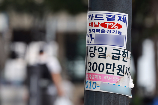 은행 중소기업 대출 연체율이 약 9년 만에 가장 높은 수준까지 치솟았다. 시내 카드 대출 및 급전 대출 관련 광고물. 연합뉴스