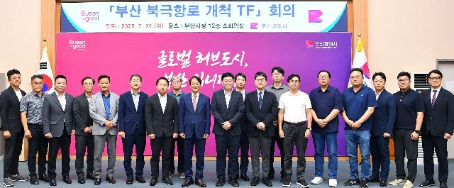 부산시가 지난 22일 북극항로개척TF 2차 회의를 열고 북극항로 허브도시 조성 연구 용역 계획을 공유했다. 부산시 제공