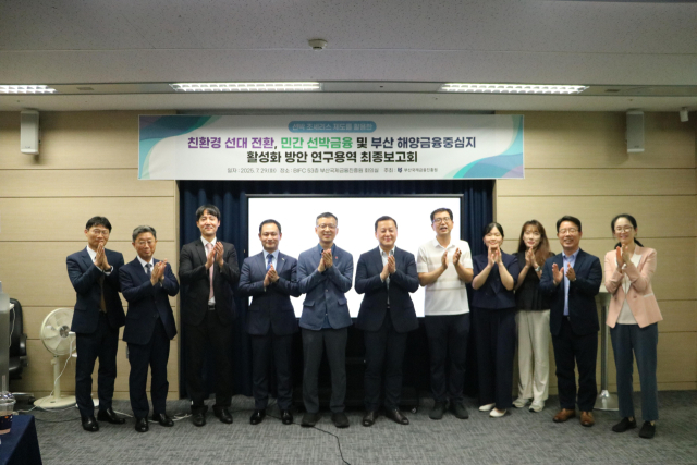 부산국제금융진흥원은 지난 29일 부산 남구 부산국제금융센터(BIFC)에서 한국형 선박조세리스제도 도입방안 용역 최종 보고회를 개최했다. 부산국제금융진흥원 제공