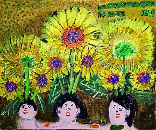 제주 할망의 그림. 김인자 ‘돈 어서도 애기만 이시민’. 김영사 제공