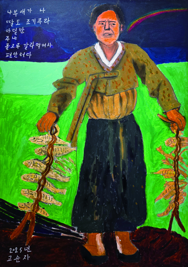 제주 할망의 그림. 고순자 ‘딸도 조기 주라’. 김영사 제공