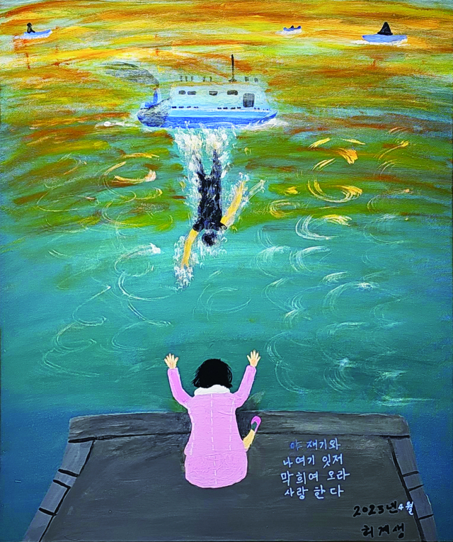 제주 할망의 그림. 허계생 ‘막 희여 오라’. 김영사 제공