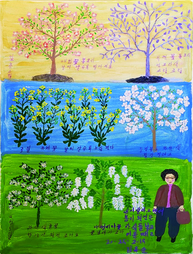 제주 할망의 그림. 김옥순 ‘내가 살아오면서 봄이 된 것은’. 김영사 제공