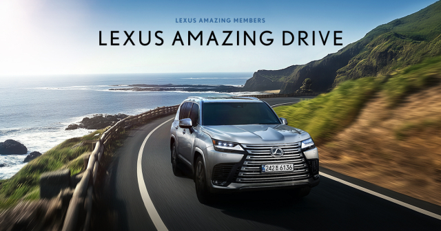 렉서스코리아 ‘렉서스 어메이징 드라이브’ 포스터.렉서스코리아 제공