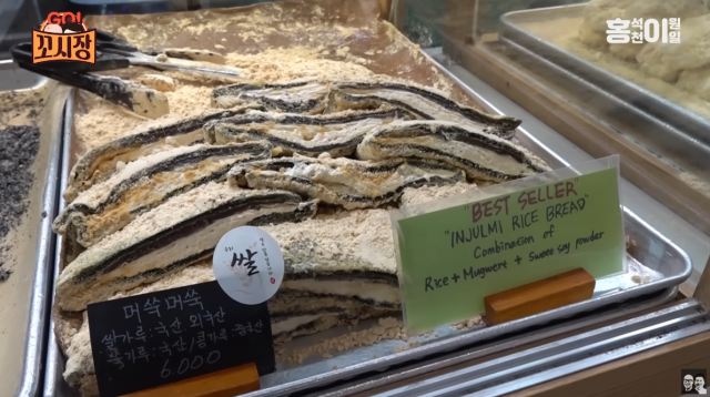 부평깡통시장의 새로운 명물인 밀곳의 머쑥머쑥. 홍석천이원일 유튜브 캡처