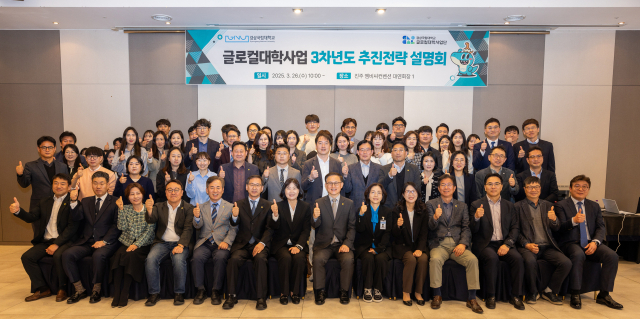 지난 3월 26일 열린 경상국립대 글로컬대학사업 3차 연도 추진전략 설명회. 경상국립대 제공