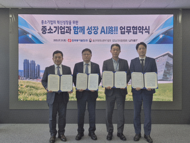 한국동서발전은 31일 울산 본사에서 울산지방중소벤처기업청, 울산과학기술원(UNIST), 한국표준협회와 ‘함께성장 인공지능(AI)로(路)’ 업무협약을 체결했다. (왼쪽부터) 김남훈 UNIST 단장, 서성원 한국표준협회 본부장, 김병조 동서발전 상생조달처장, 김성오 울산지방중소벤처기업청 과장.동서발전 제공