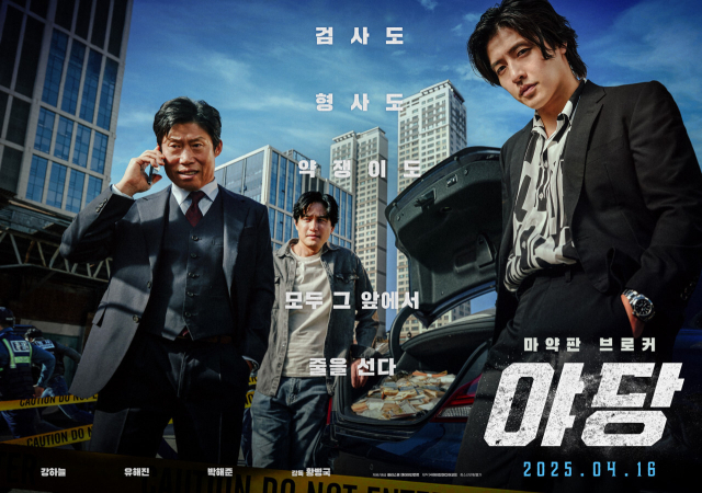 2025 상반기 영화관 전체 관객 수가 지난해 상반기에 비해 2000만 명 이상 줄었다. 한국 영화 관객 1위 '야당' 포스터. 플러스엠 엔터테인먼트 제공