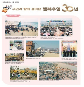 수영구 개청 30주년 기념 자료 수록.