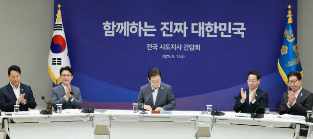 이재명 대통령이 1일 서울 용산 대통령실 청사에서 열린 전국 시도지사 간담회에서 발언을 마친 뒤 시도지사 등 참석자들이 박수치고 있다. 오른쪽부터 박형준 부산시장, 대한민국시도지사협의회장 유정복 인천시장, 이 대통령, 김민석 국무총리, 오세훈 서울시장. 연합뉴스