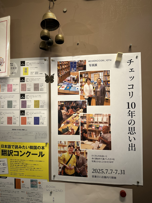 '책거리' 10주년 기념 행사를 알리는 포스터. 도쿄(일본)=김은영 기자 key66@