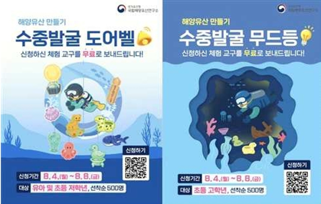 올해 해양유산만들기 체험 키트 홍보 포스터. 국립해양유산연구소 제공