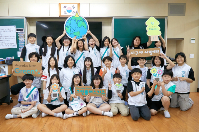 메르세데스-벤츠 사회공헌위원회의 어린이 환경교육 프로그램 ‘그린플러스키즈’ 참가 어린이들이 포즈를 취하고 있다. 벤츠코리아 제공
