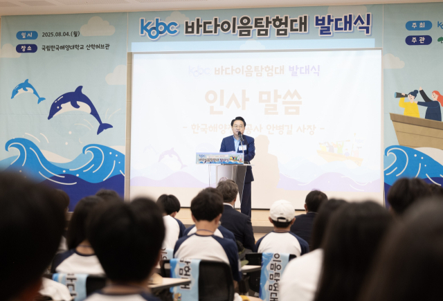 4일 한국해양대 산학허브관에서 열린 ‘KOBC 바다이음 탐험대’ 발대식에서 안병길 한국해양진흥공사 사장이 탐험대원들에게 축하와 격려의 말을 전하고 있다. 해진공 제공
