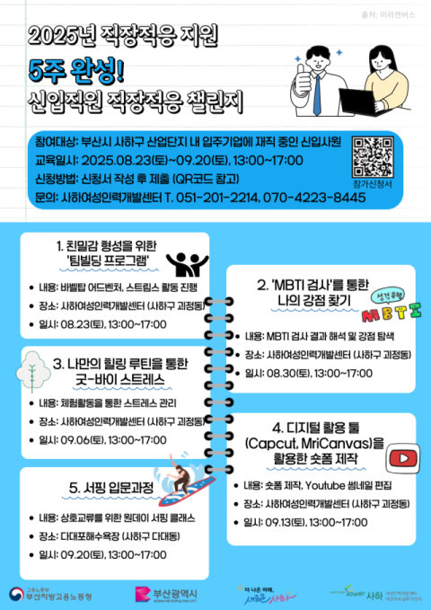 사하여성인력개발센터, 직장적응 지원사업 신입직원 온보딩 참여자 모집