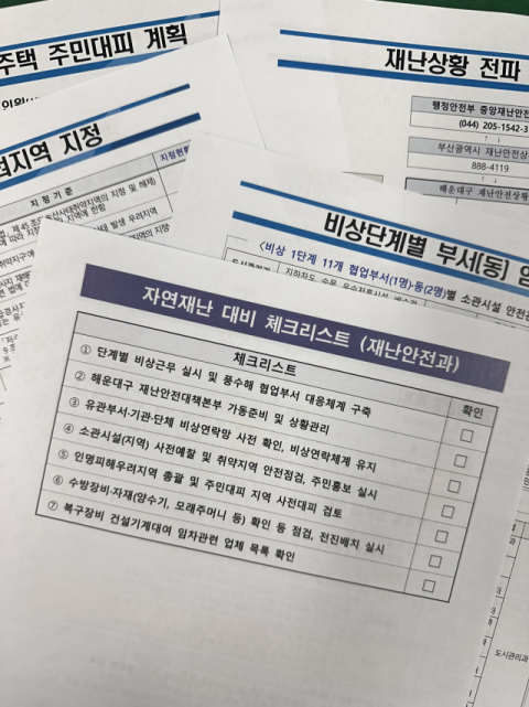 안전 점검 체크리스트.