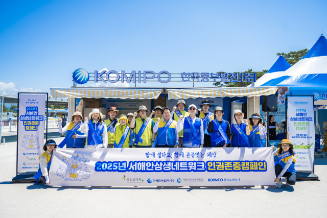 한국중부발전과 국립생태원, 국립해양생물자원관, 한국조폐공사가 외국인 근로자 인권존중 공동 캠페인을 전개했다. 중부발전 제공