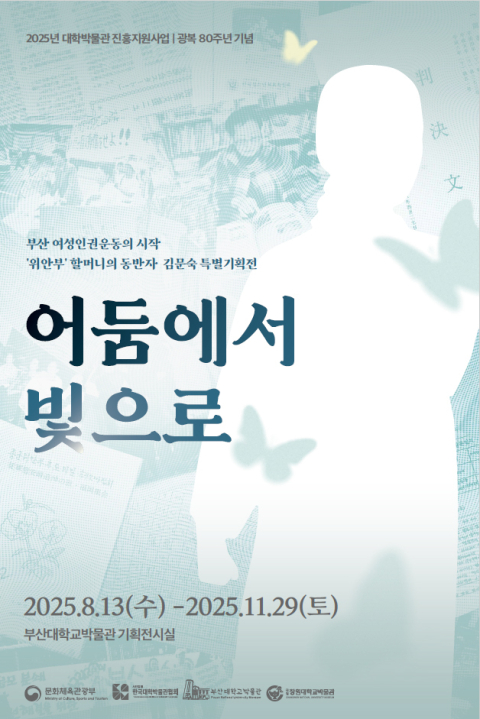 부산대 박물관 포스터