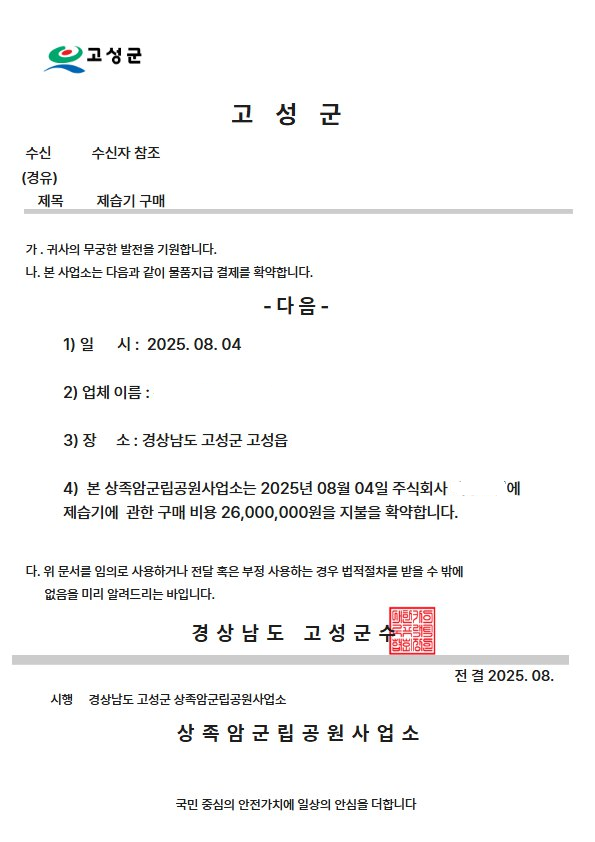 고성군 공무원 사칭범이 제시한 공문서. 고성군 제공