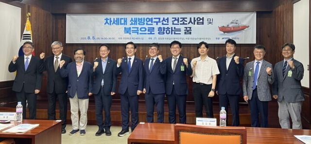 5일 오후 국회에서 열린 '차세대 쇄빙연구선 건조사업 정책 간담회' 참가자들이 기념촬영하고 있다. 극지연구소 제공