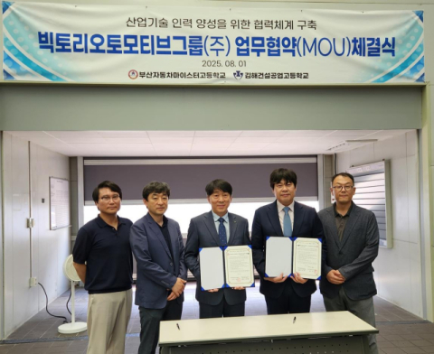 부산자동차마이스터고, 빅토리오토모티브그룹(주) 산학협력 체결