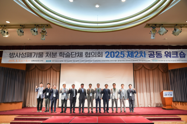 조성돈 한국원자력환경공단 이사장(오른쪽 다섯 번째)과 학술단체 전문가들이 ‘방사성폐기물 처분 학술단체협의회 2025 제2차 공동 워크숍’에서 단체사진을 촬영하고 있다. 원자력환경공단 제공