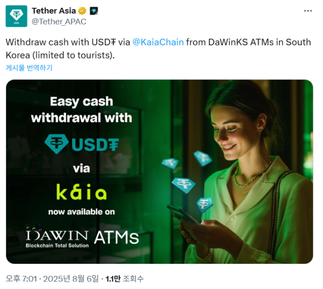 테더 공식 엑스(X) 계정에서 한국 다윈KS ATM을 통한 테더(USDT) 현금화 서비스를 알리는 게시물. 테더 X 캡처