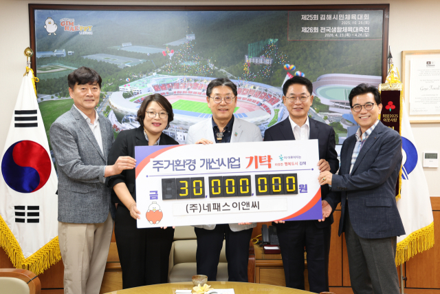 ㈜네패스이앤씨가 8일 김해시청에서 주거환경 개선사업 비용 3000만 원에 대한 기탁식을 가졌다. 김해시 제공