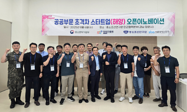 ‘국방(해군) 분야 초격차 스타트업 오픈 이노베이션’ 참석자들이 기념촬영을 하고 있다. 중소조선연구원 제공