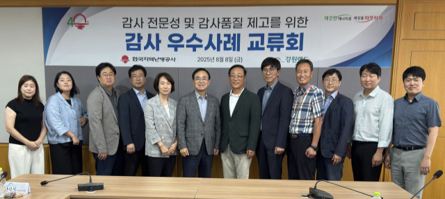 한국지역난공사 김좌열 상임감사위원(가운데 우측)과 강원랜드 안광복 상임감사위원(가운데 좌측)이 감사업무 성과공유회를 가졌다. 지역난방공사 제공