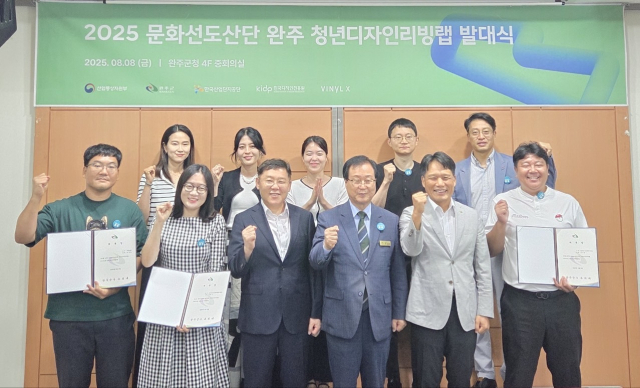 2025년 완주 문화선도산단 청년디자인 리빙랩 발대식 단체사진. (앞줄 왼쪽 세 번째부터) 윤상흠 한국디자인진흥원장, 유희태 완주군수, 이상훈 한국산업단지공단 이사장. 산업단지공단 제공