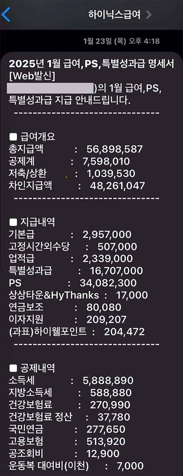 온라인 커뮤니티 '보배드림'에 올라온 올해 1월 SK하이닉스 급여명세서.