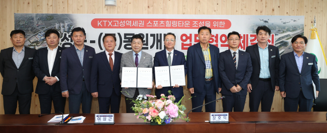 고성군과 동원개발은 지난 5월 군 청사 회의실에서 ‘KTX 고성역세권 스포츠힐링타운’ 조성을 위한 민관 협력 강화 업무협약을 체결했다. 고성군 제공