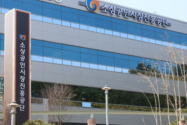 대전에 본사를 둔 소상공인시장진흥공단 전경. 소진공 제공