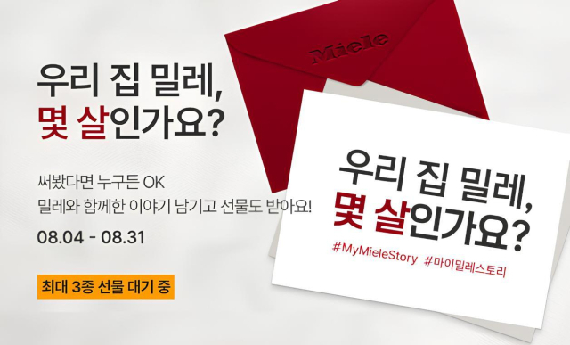 밀레코리아 창립 20주년 기념 고객 참여 이벤트 ‘마이 밀레 스토리’ 포스터 이미지. 밀레코리아 제공