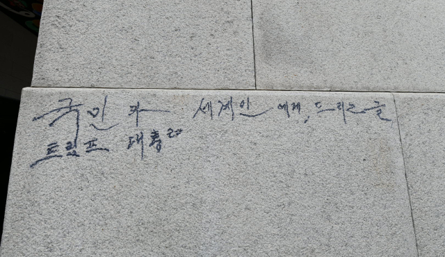 11일 서울 경복궁 광화문 석축에 남겨진 매직 낙서 흔적. 국가유산청은 이날 오전 광화문 석축에 낙서를 한 79세 남성을 현장에서 확인해 경찰에 인계했다고 밝혔다. 연합뉴스