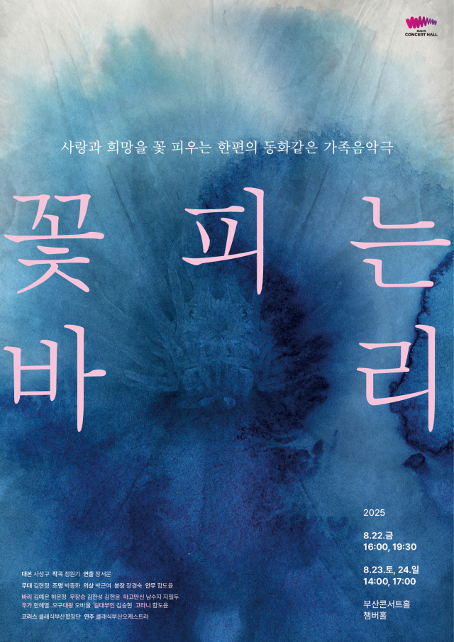 창작 오페라 '꽃피는 바리' 포스터. 클래식부산 제공