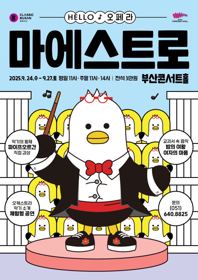 ‘헬로(HELLO) 오페라 마에스트로’ 포스터. 클래식부산 제공