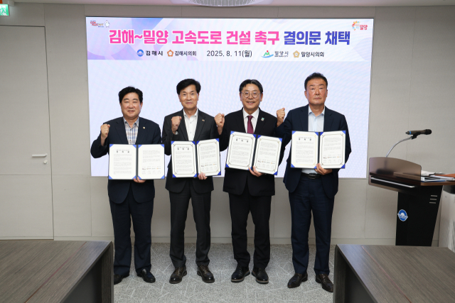 경남 김해시와 밀양시가 11일 정부에 김해~밀양 고속도로의 조속한 건설을 촉구하는 공동결의대회를 개최했다. 김해시 제공