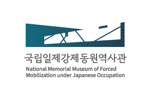 국립일제강제동원역사관 로고. 국립일제강제동원역사관 제공