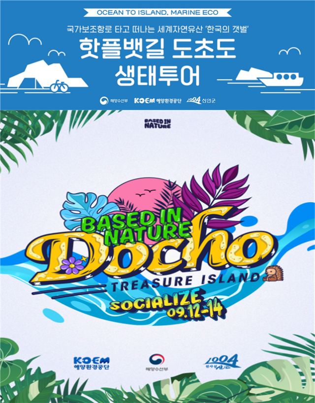 ‘핫플뱃길’ 도초도 생태투어 안내. 해수부 제공