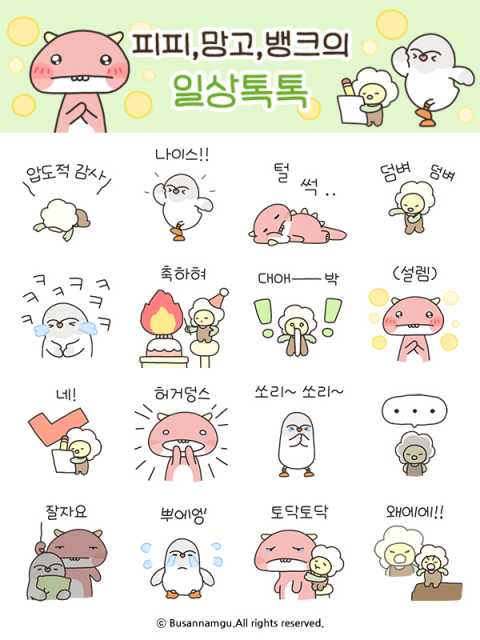 부산 남구 카카오톡 이모티콘