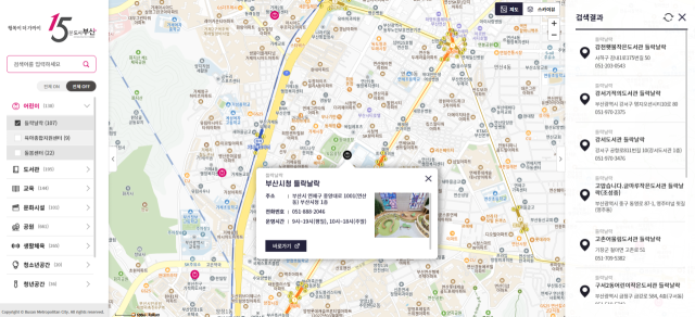 PC에서 보는 '15분 도시 생활지도 서비스' 화면. 키워드 검색과 카테고리 선택 기능으로 원하는 시설을 찾아볼 수 있다. 부산시 제공