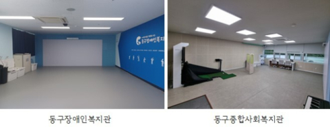 동구복지관에 조성된 가상현실 스포츠실 모습