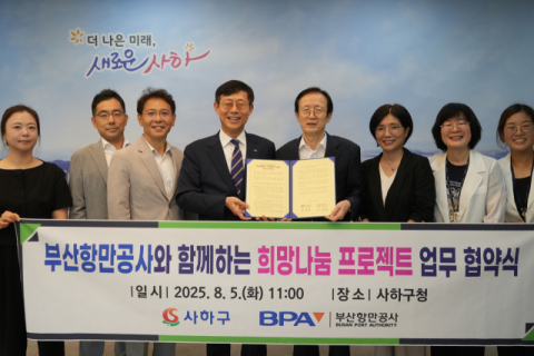 BPA 송상근사장(왼쪽4번째)과 이갑준 사하구청장(왼쪽 5번째)