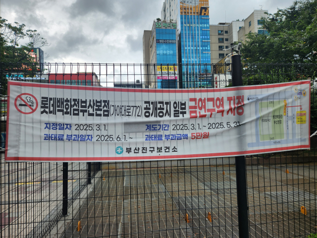 지난 10일 부산 부산진구 롯데백화점 부산본점 옆 통행로에 금연 구역 안내 현수막이 걸려 있다. 김재량 기자 ryang@