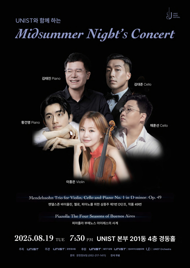 ‘2025 UNIST 뮤직 페스티벌’ 개막공연 포스터. UNIST 제공
