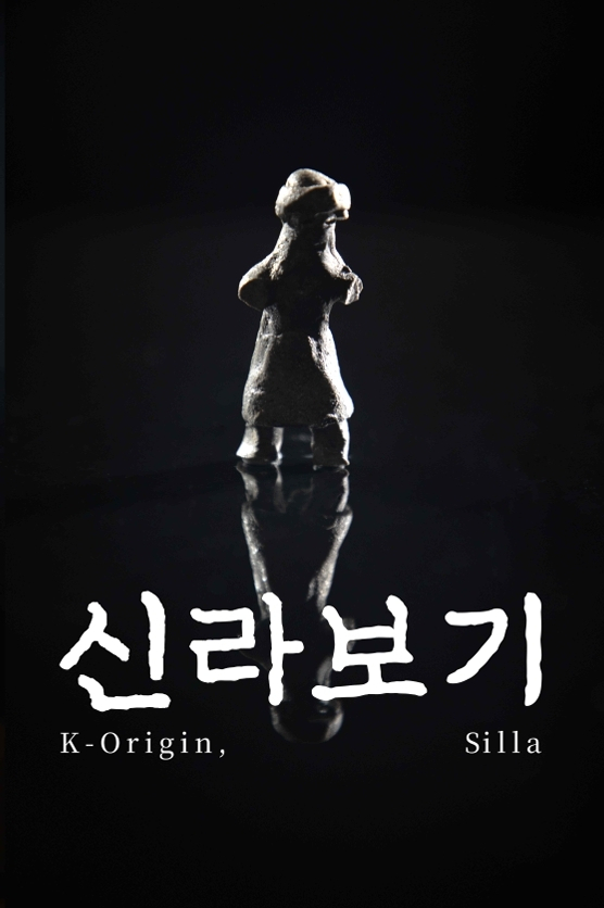 국립경주문화유산연구소가 제작한 쇼트폼 ‘신라보기’ 영상 장면. 국가유산청 제공